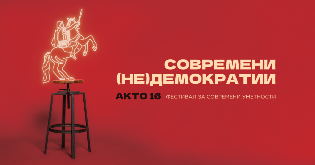 AKTO-16-poster
